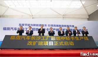 福田汽車超級中輕卡項目落戶湖南長沙，助推區域高質量發展